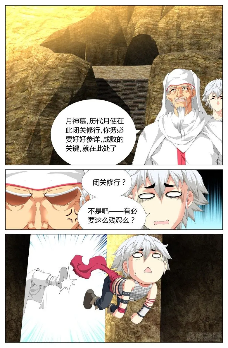 第四十五话：月神墓 第17页