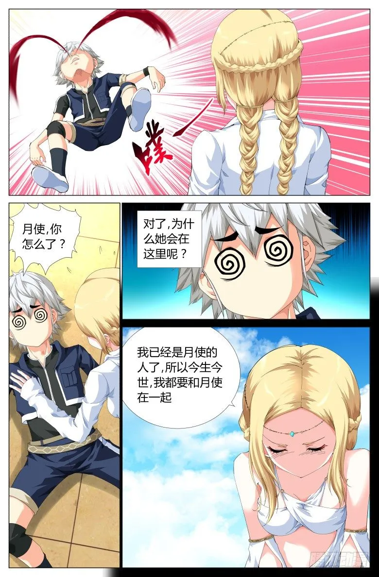 第五十三话：新的同居生活 第2页
