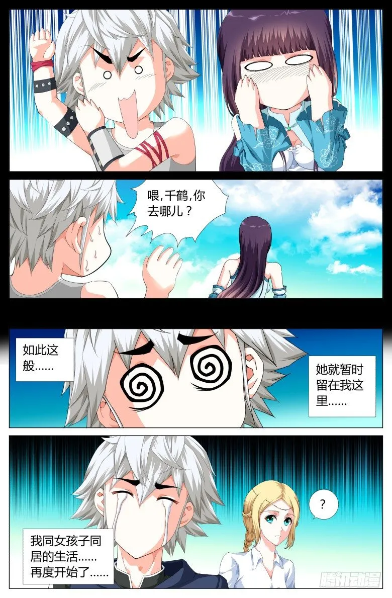 第五十三话：新的同居生活 第3页