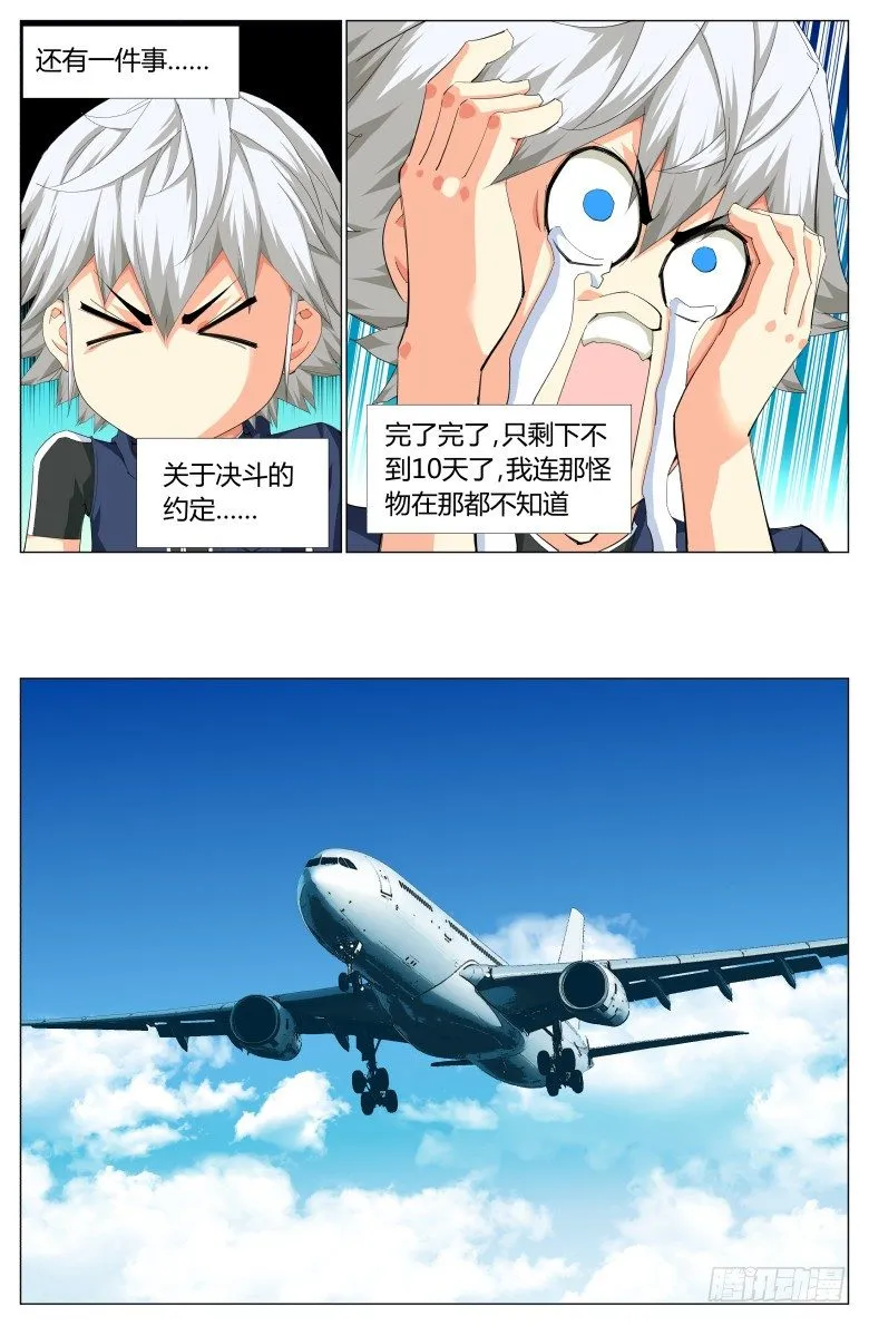 第五十三话：新的同居生活 第5页