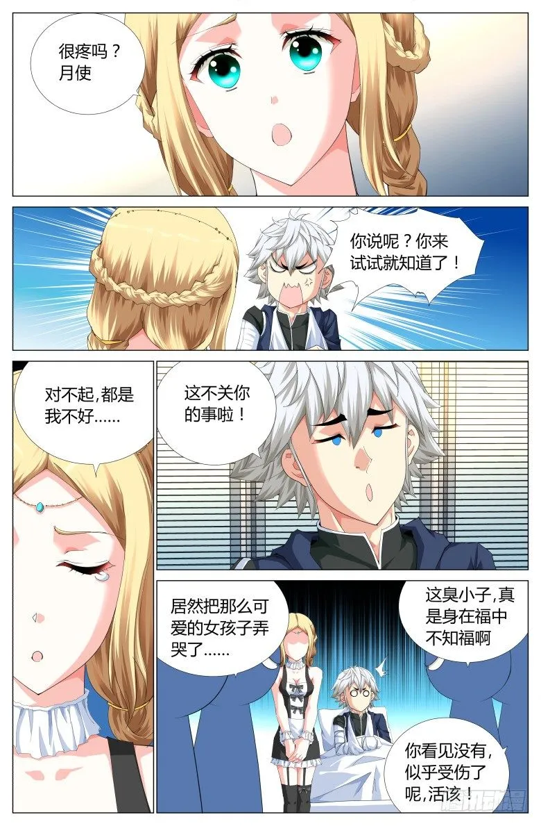 第六十话：陨落 第7页