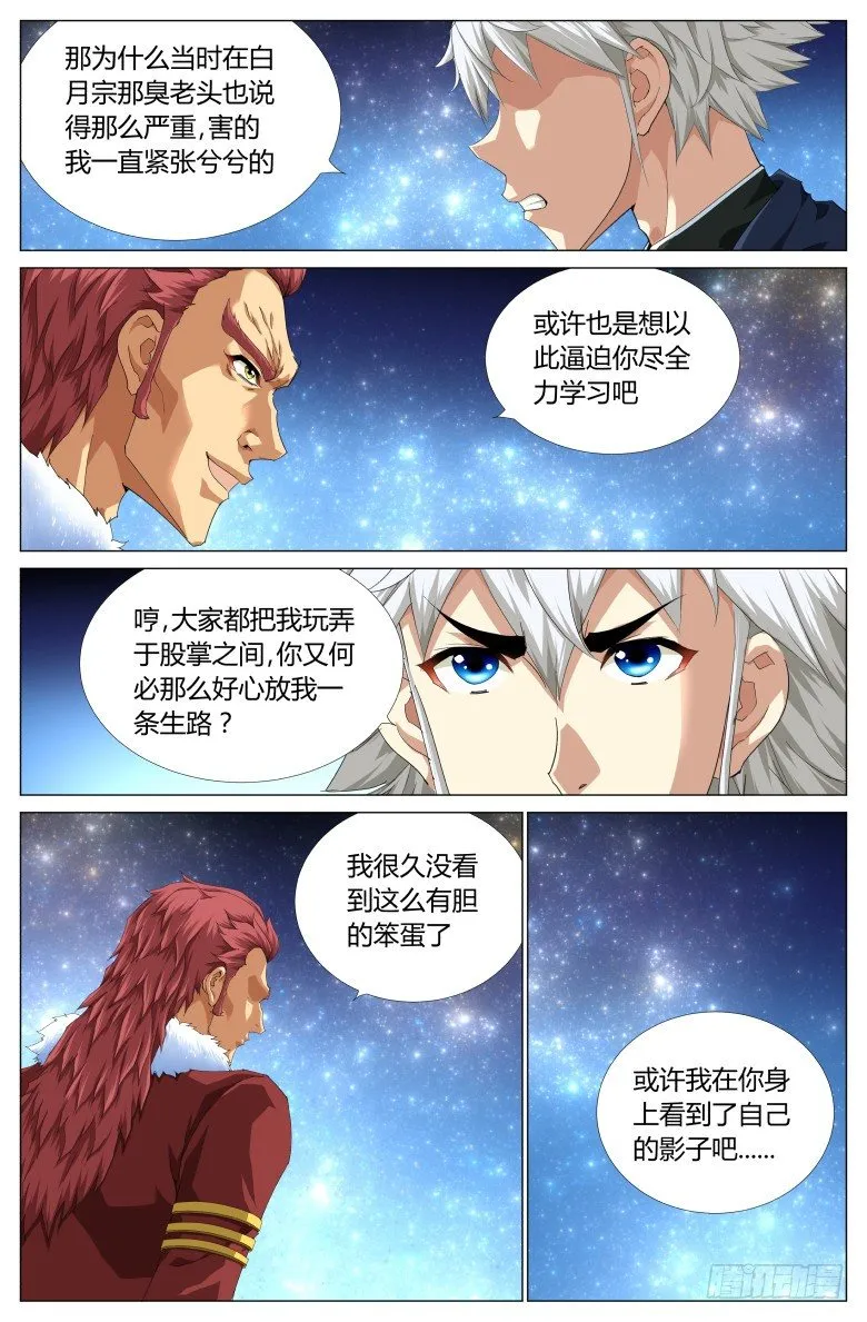第七十一话：神秘来客 第6页