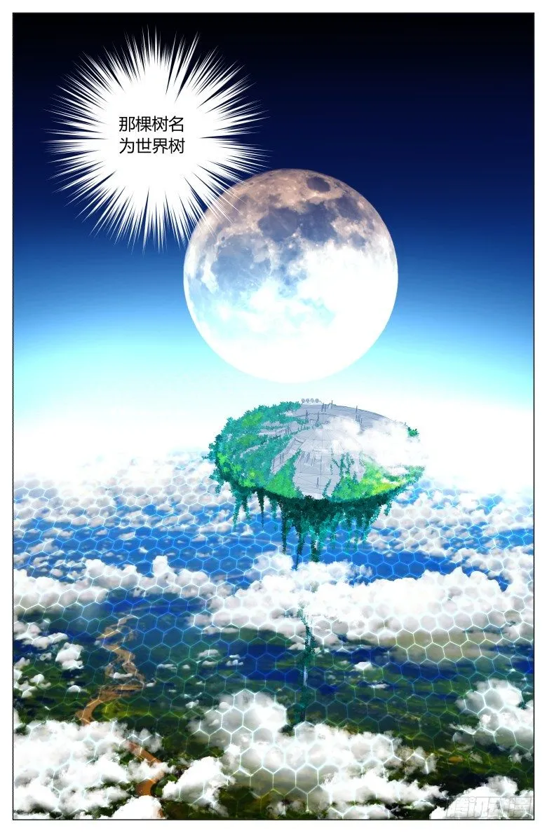 第七十四话：太阴之书 第7页