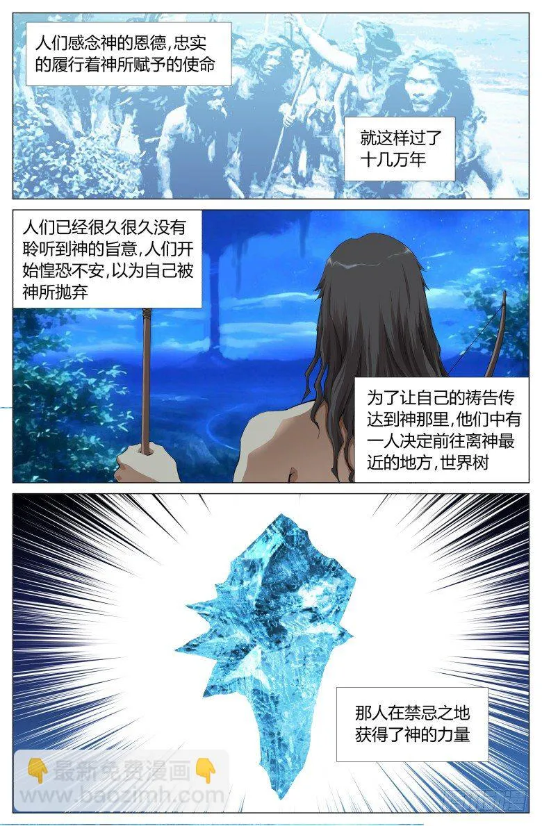第七十四话：太阴之书 第8页