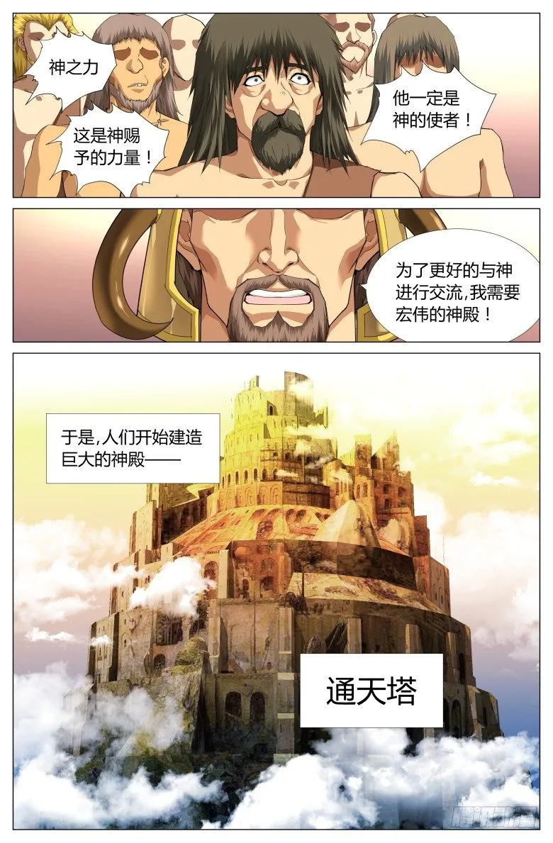 第七十四话：太阴之书 第10页
