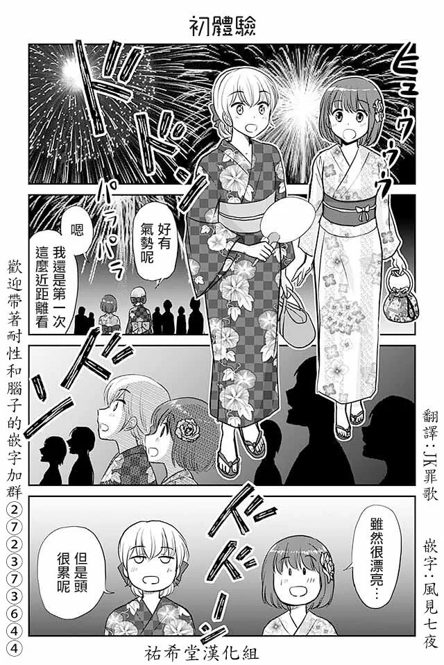 第461话 初体验 第1页