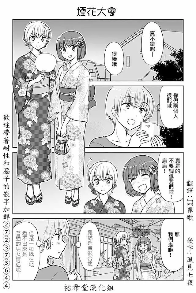 第459话 烟花大会 第1页