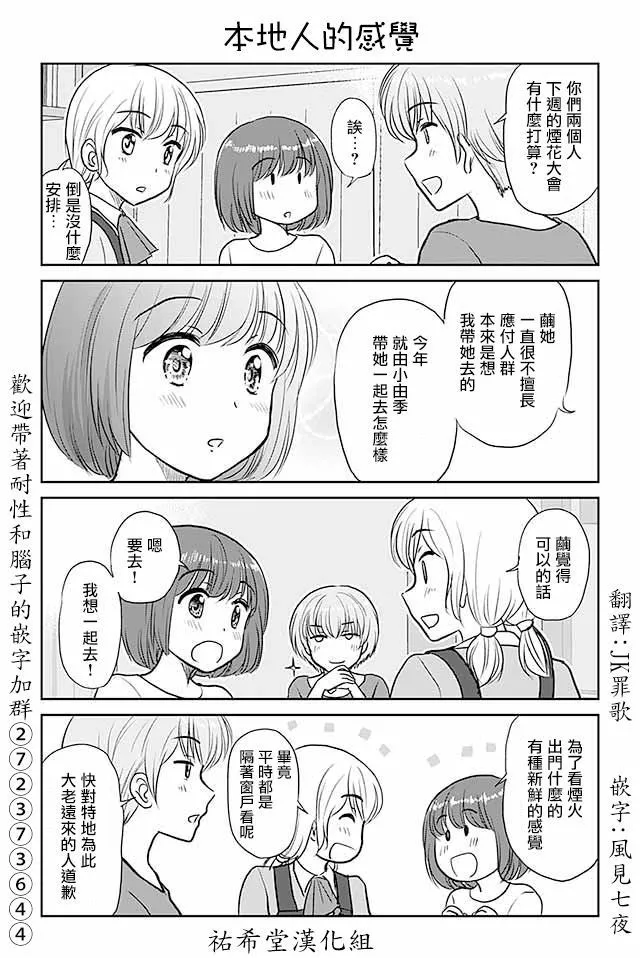 第458话 本地人的感觉 第1页