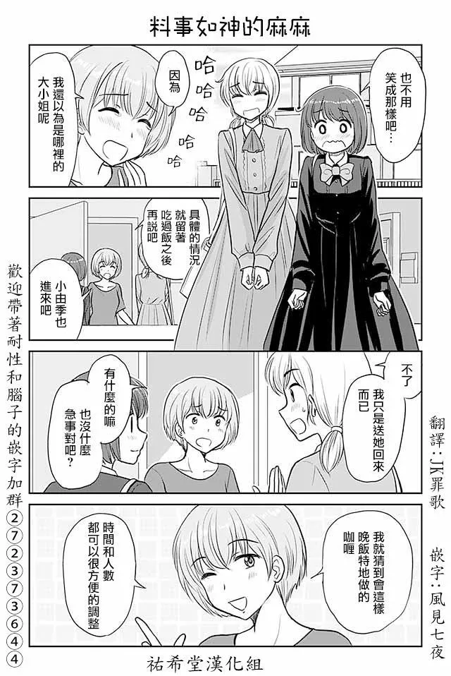 第456话 料事如神的麻麻 第1页