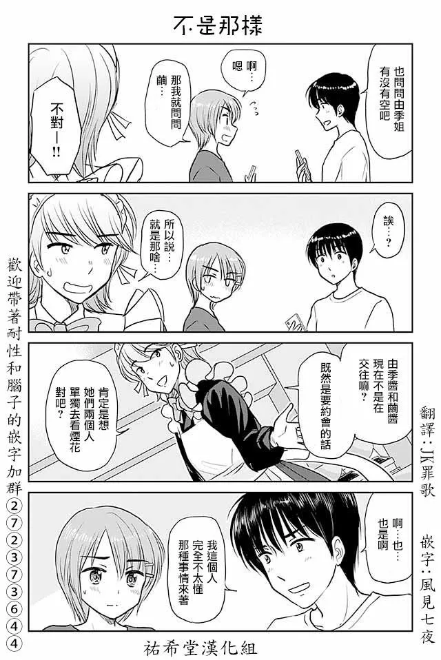 第454话 不是那样 第1页