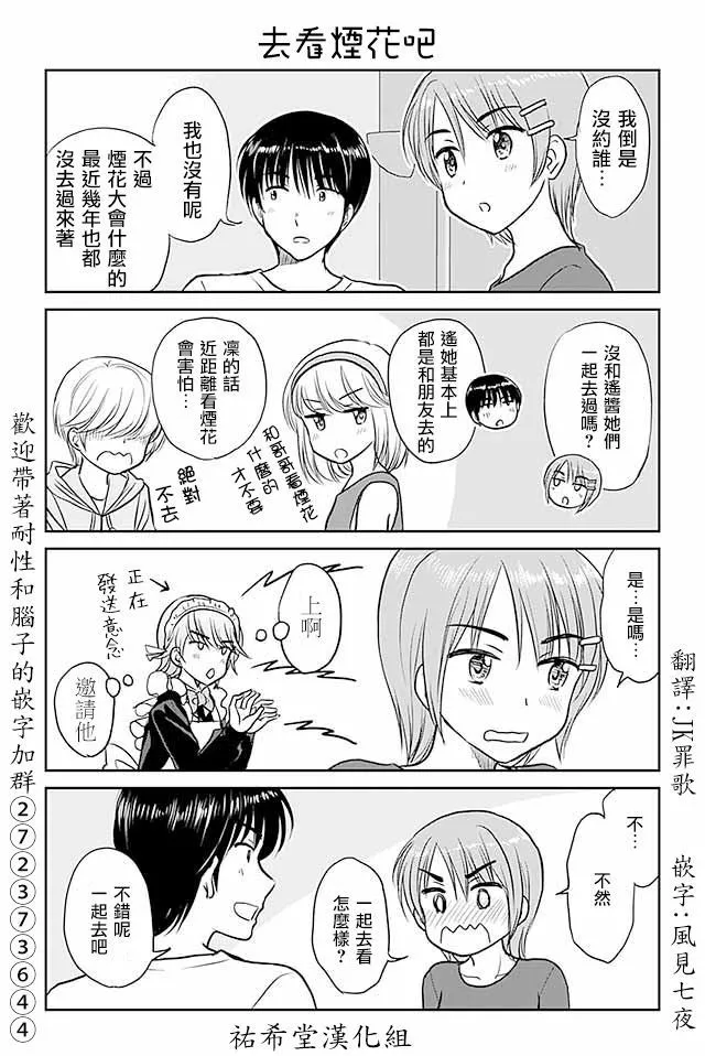 第453话 去看烟花吧 第1页