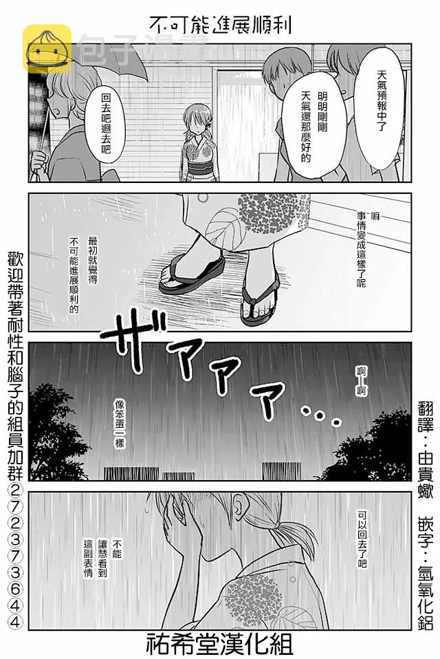 第472话 不可能 第1页