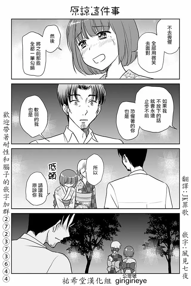 第486话 原谅这件事 第1页