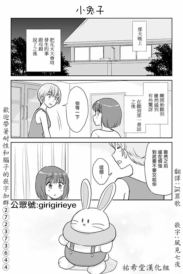 第490话 小兔子 第1页