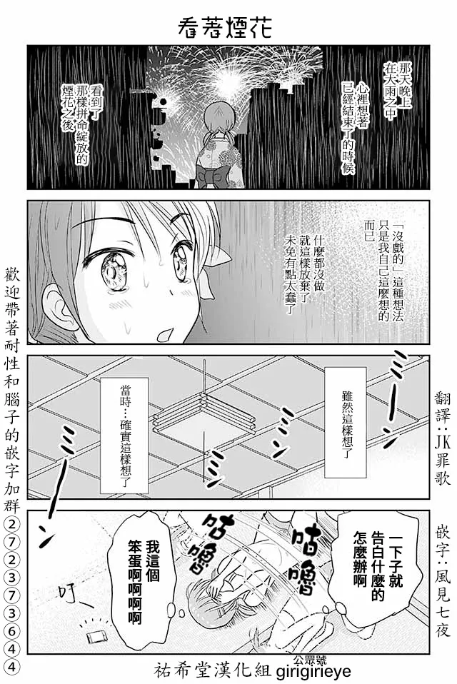 第498话 看着烟花 第1页