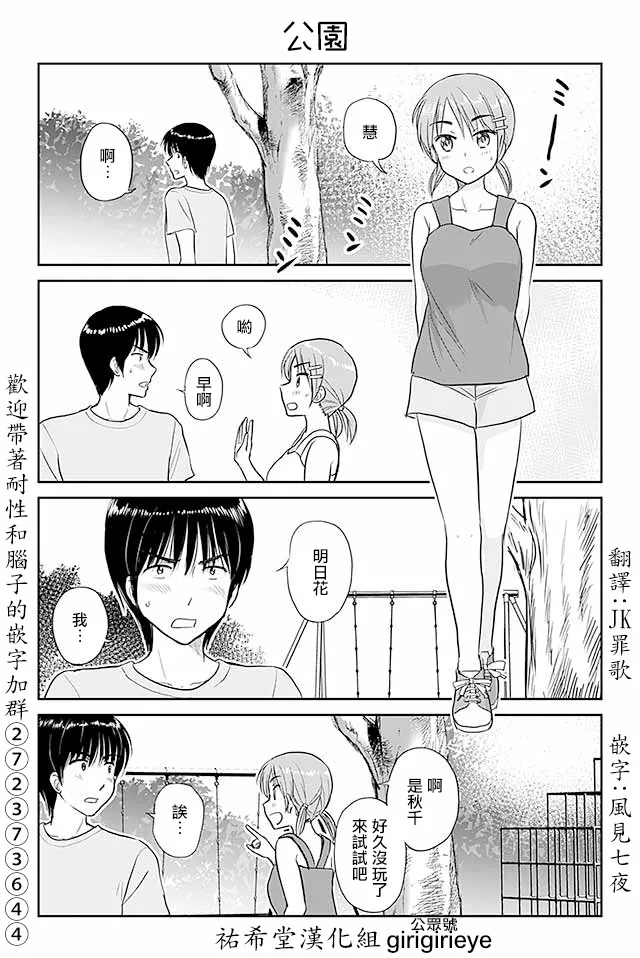 第500话 公园 第1页