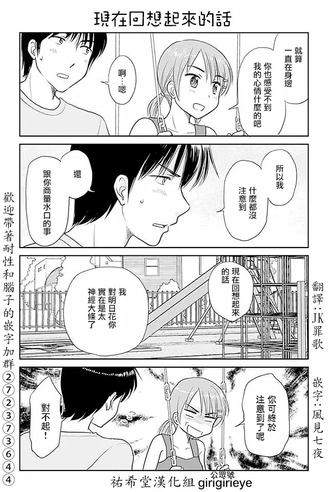 第502话 现在回想起来的话 第1页