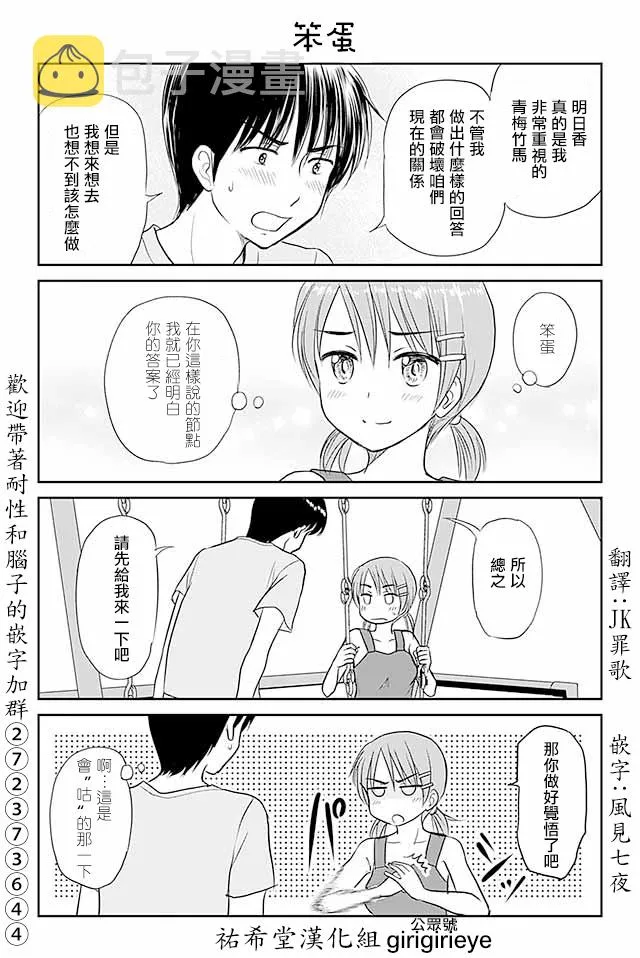 第503话 笨蛋 第1页