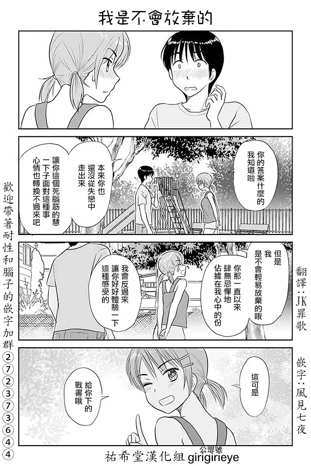 第505话 我是不会放弃的 第1页