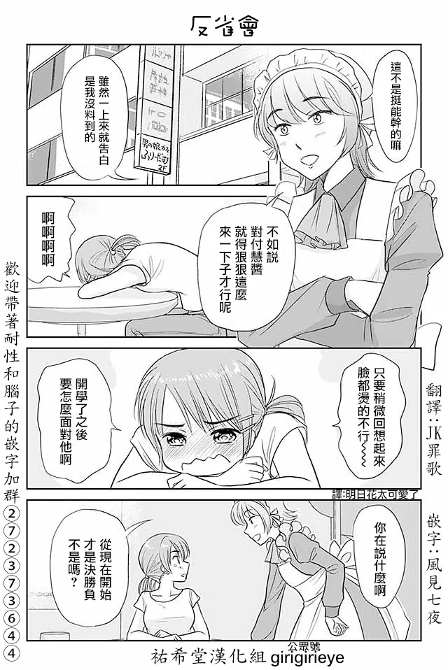 第506话 反省会 第1页