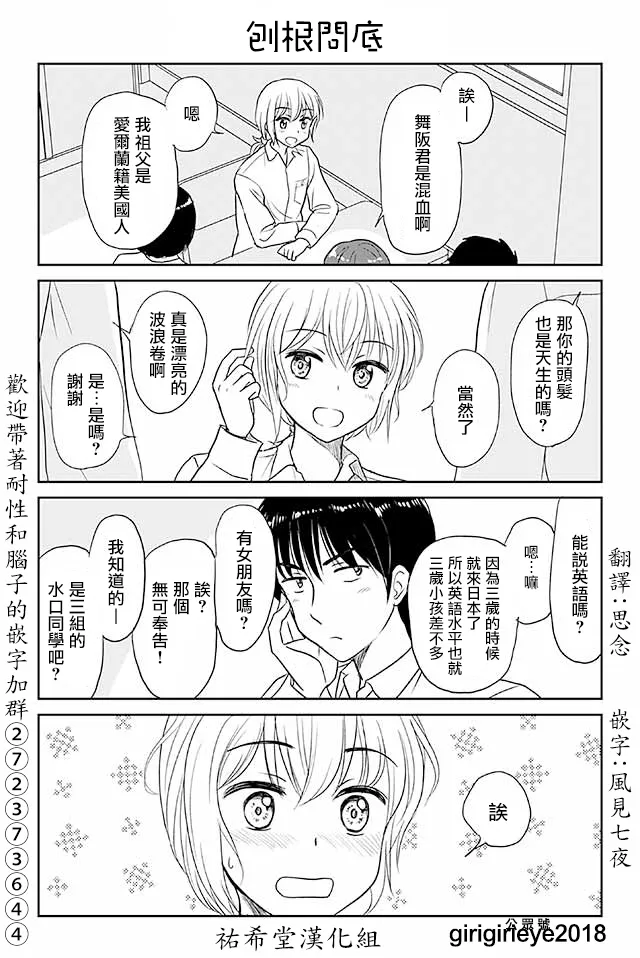 第511-540话 第5页