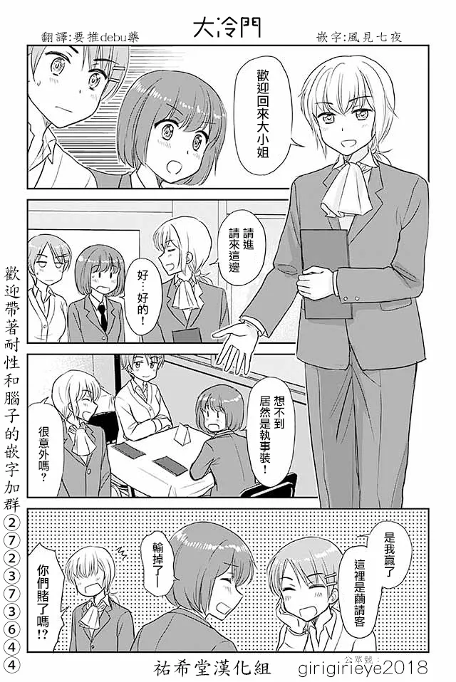 第541话 大冷门 第1页