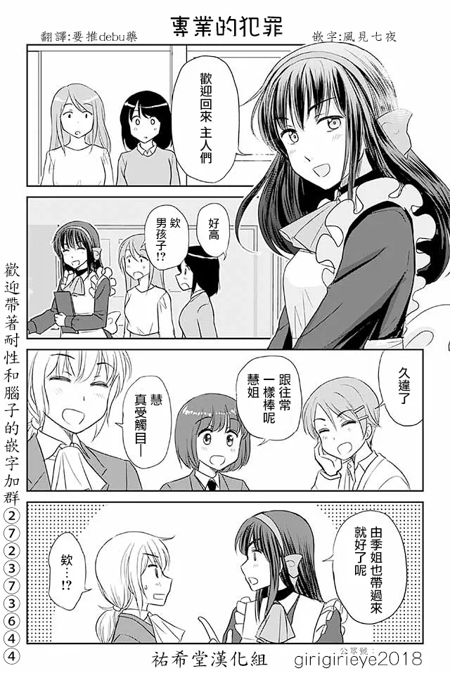 第544话 犯罪 第1页