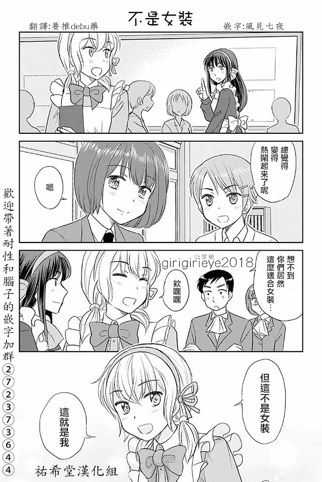 第545话 不是女装 第1页