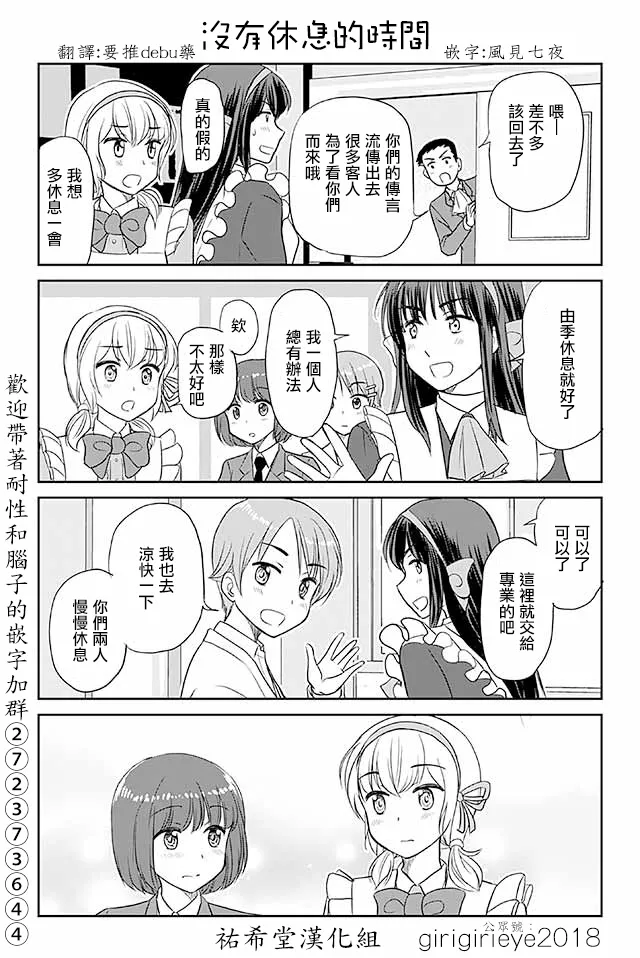 第548话 没有休息时间 第1页