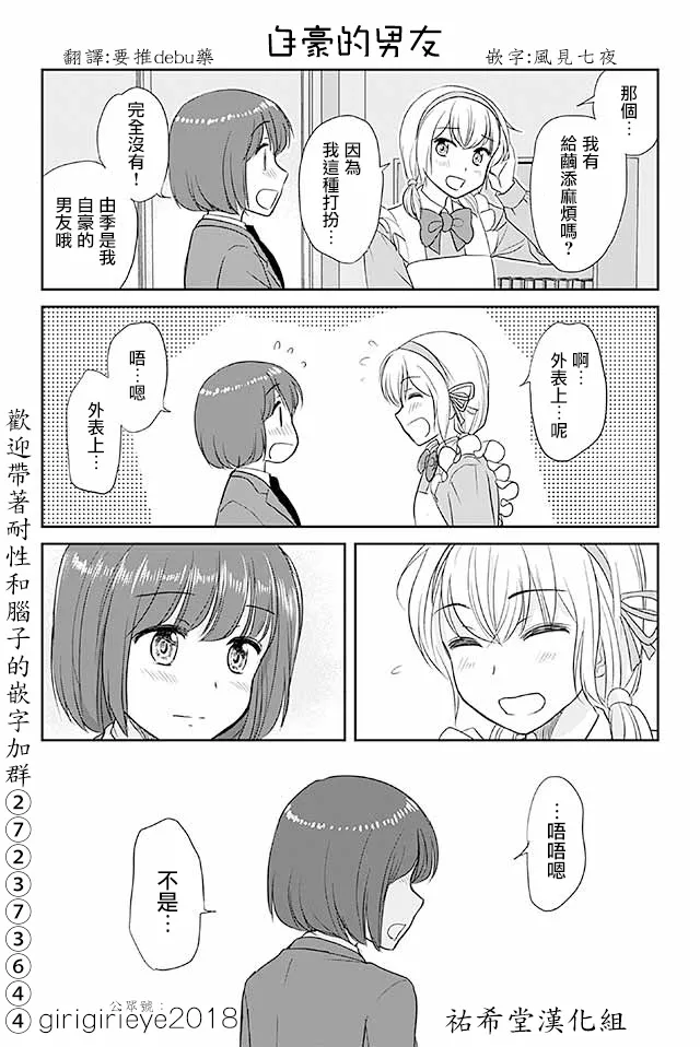 第549话 自豪的男友 第1页