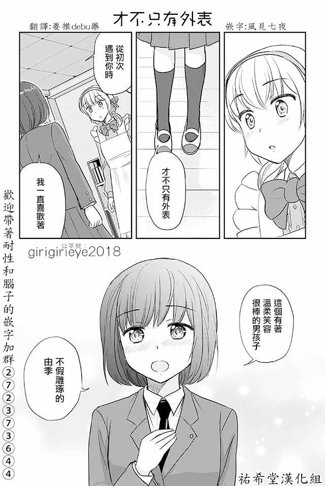 第550话 才不只有外表 第1页