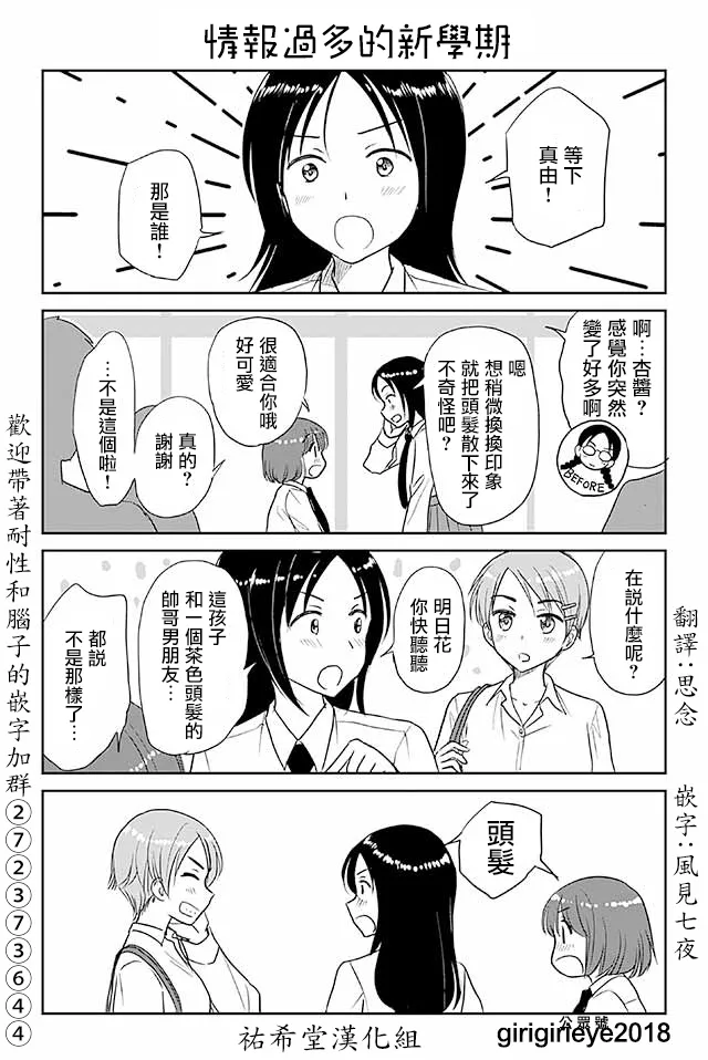第512话 新学期 第1页
