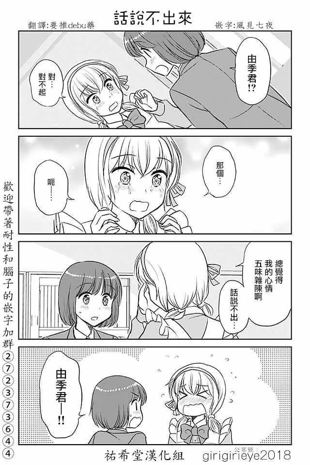 第552话 话说不出来 第1页