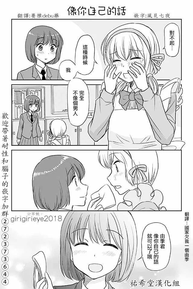 第553话 像你自己的话 第1页