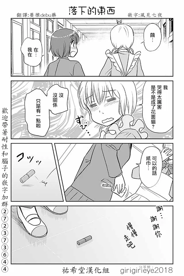 第558话 落下的东西 第1页