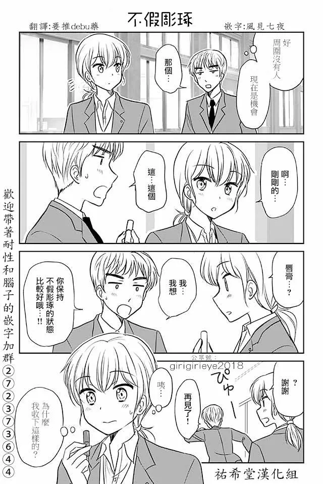 第568话 不假雕琢 第1页