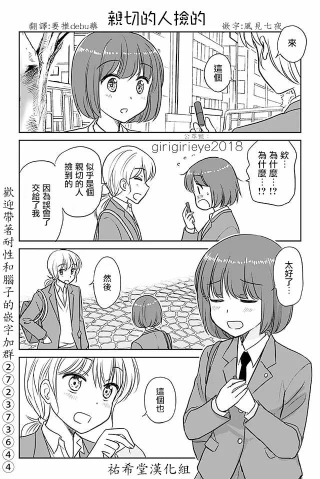 第570话 亲切的人捡的 第1页