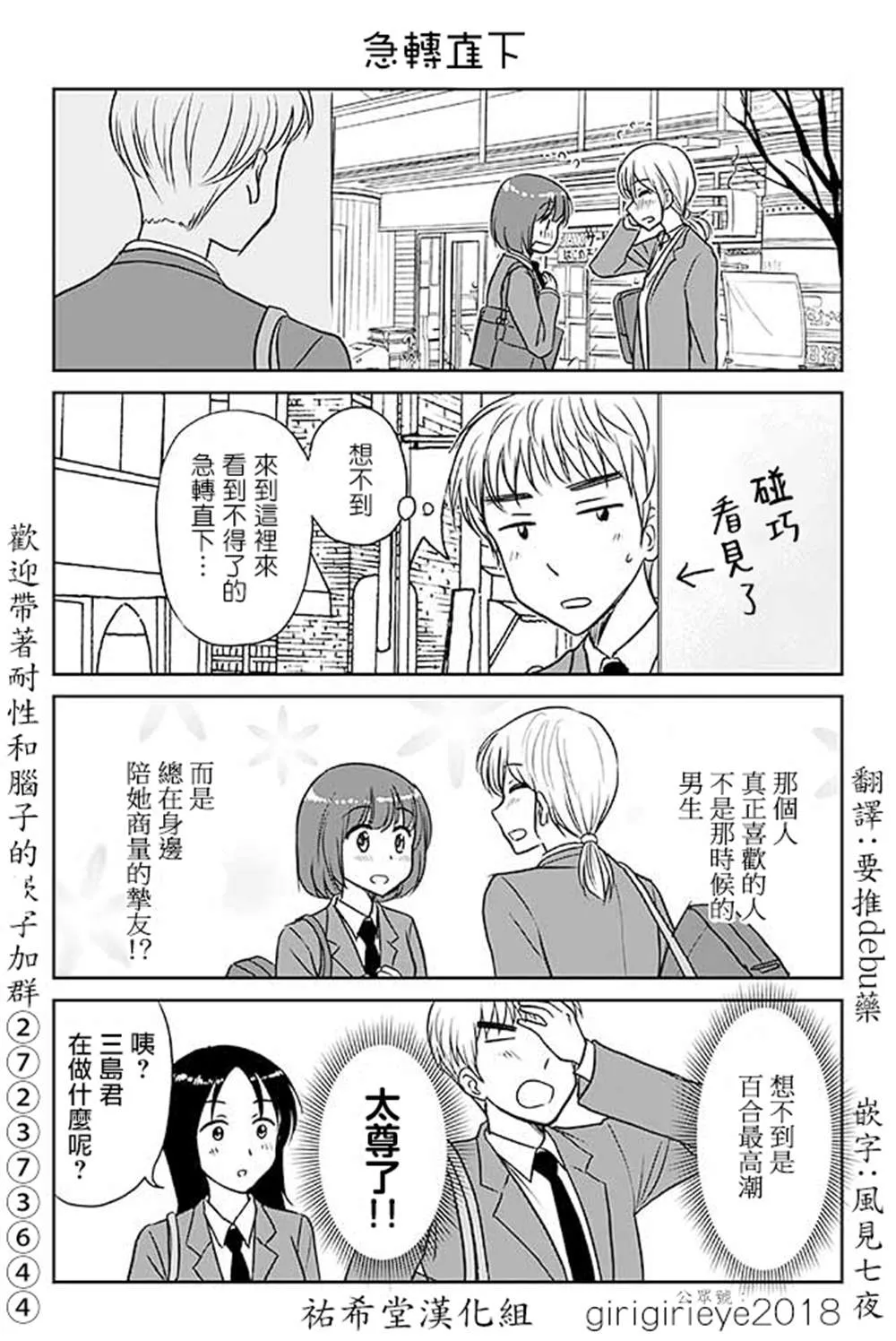 第572话 急转直下 第1页