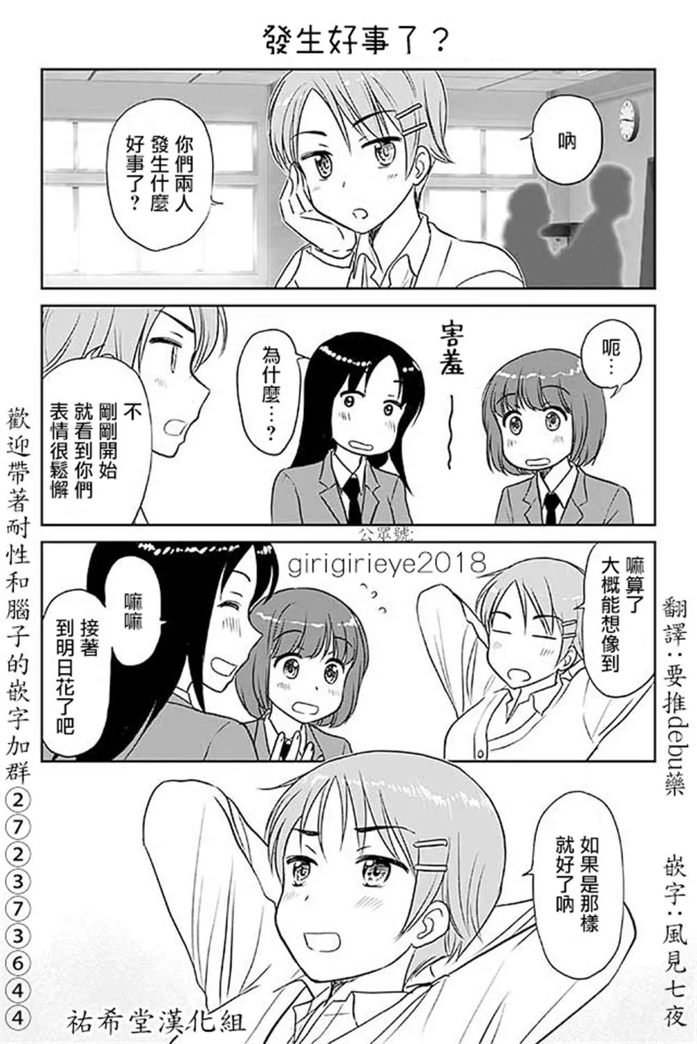 第574话 发生好事了？ 第1页