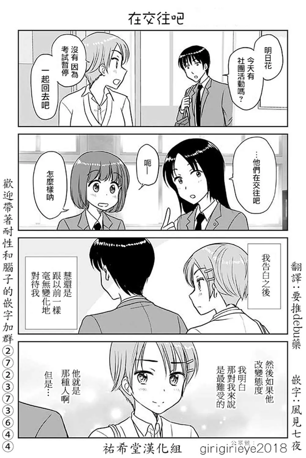 第575话 在交往吧 第1页