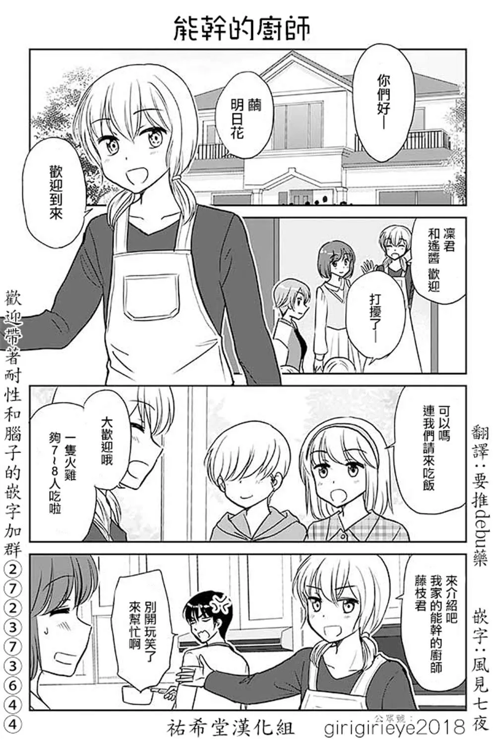 第578话 能干的厨师 第1页