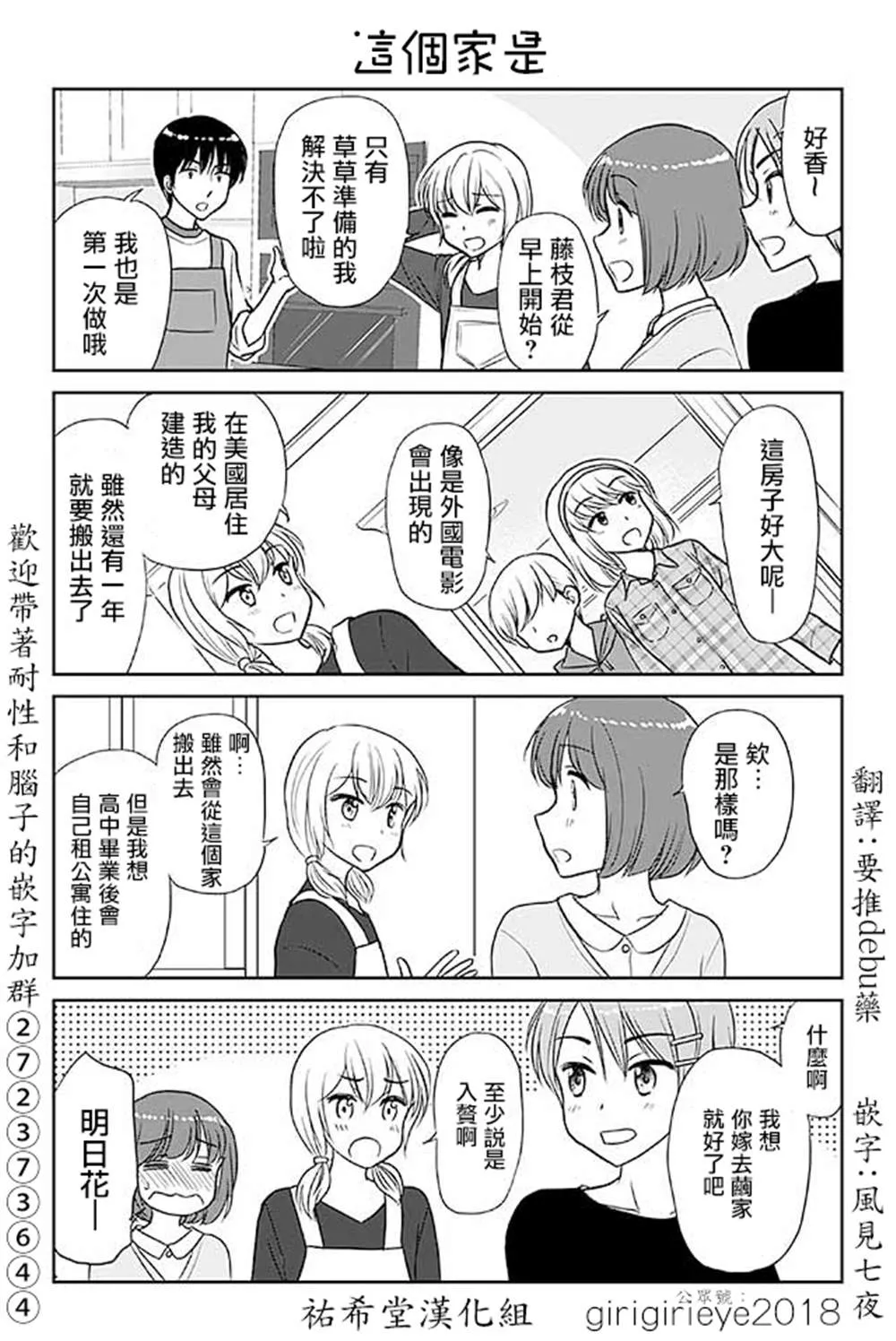 第579话 这个家是 第1页