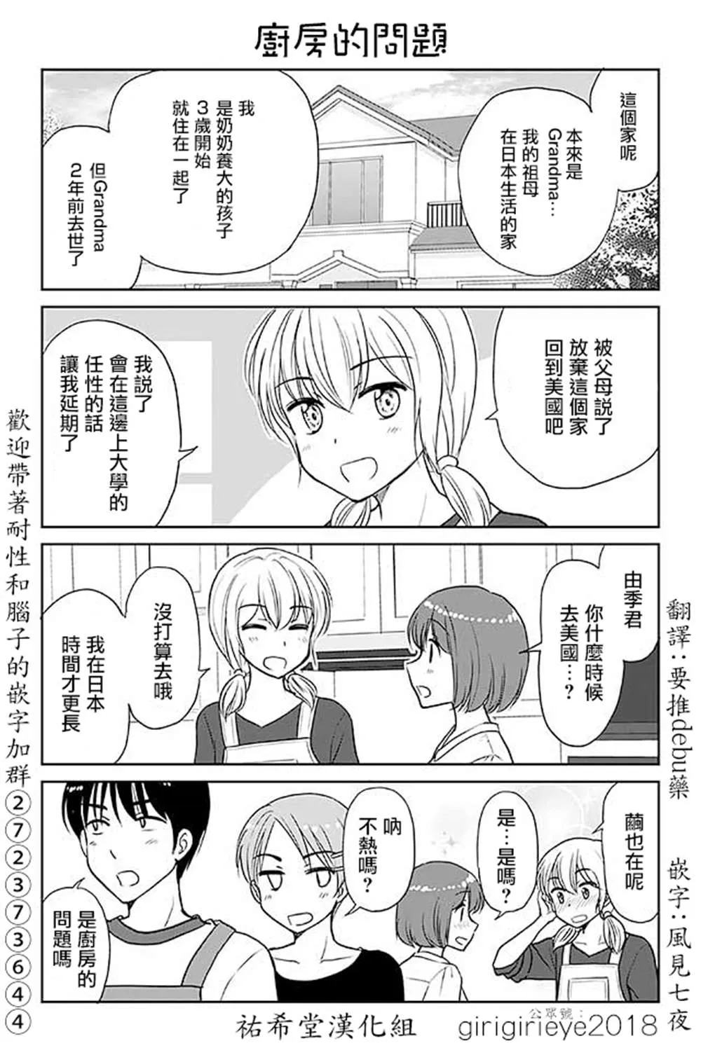 第580话 厨房的问题 第1页