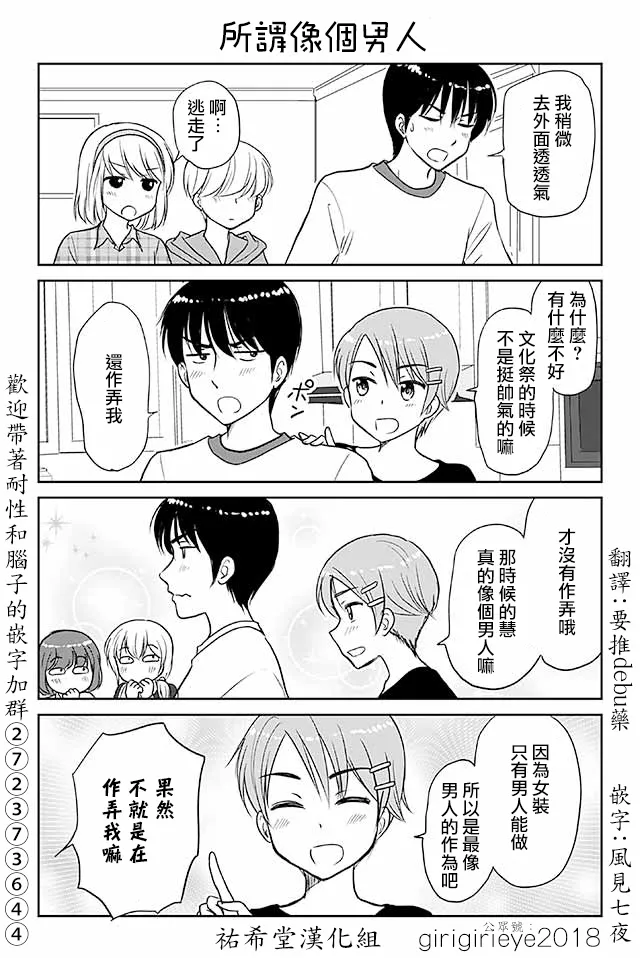 第583话 所谓像个男人 第1页