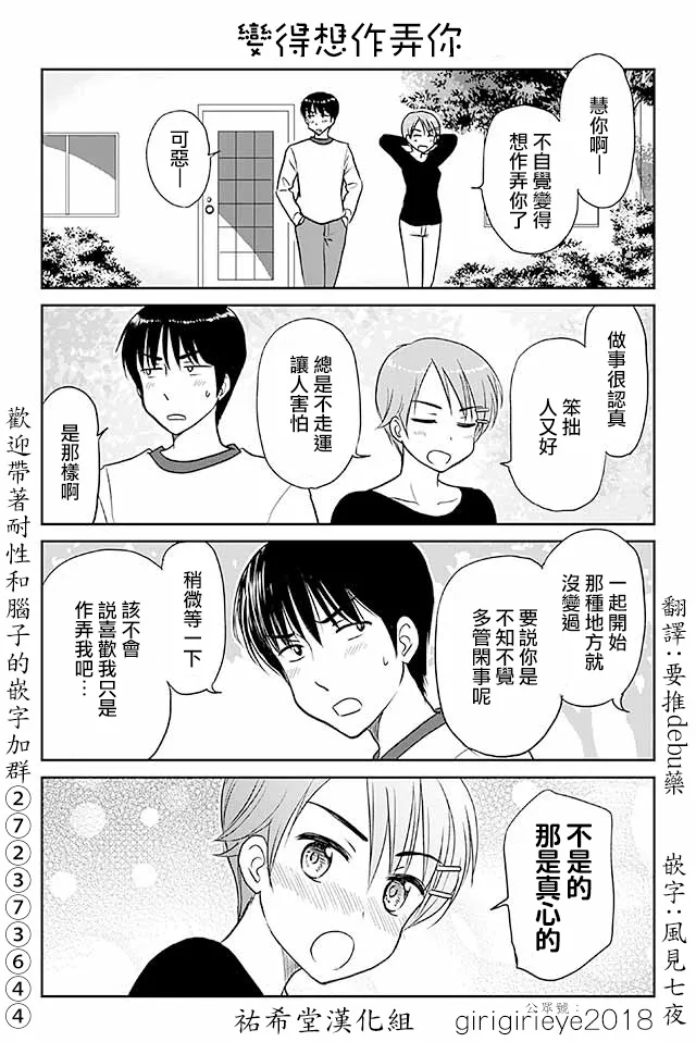 第584话 变得想作弄你 第1页