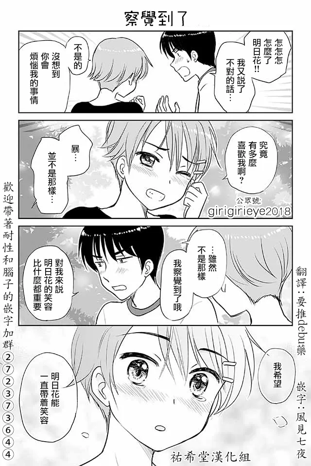 第587话 察觉到了 第1页