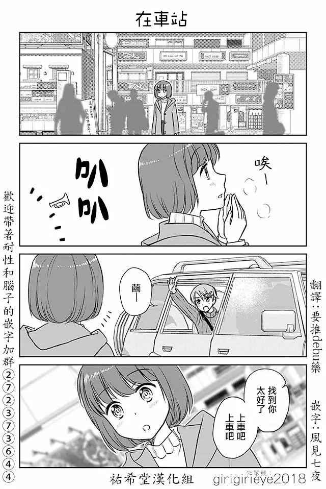 第594话 在车站 第1页