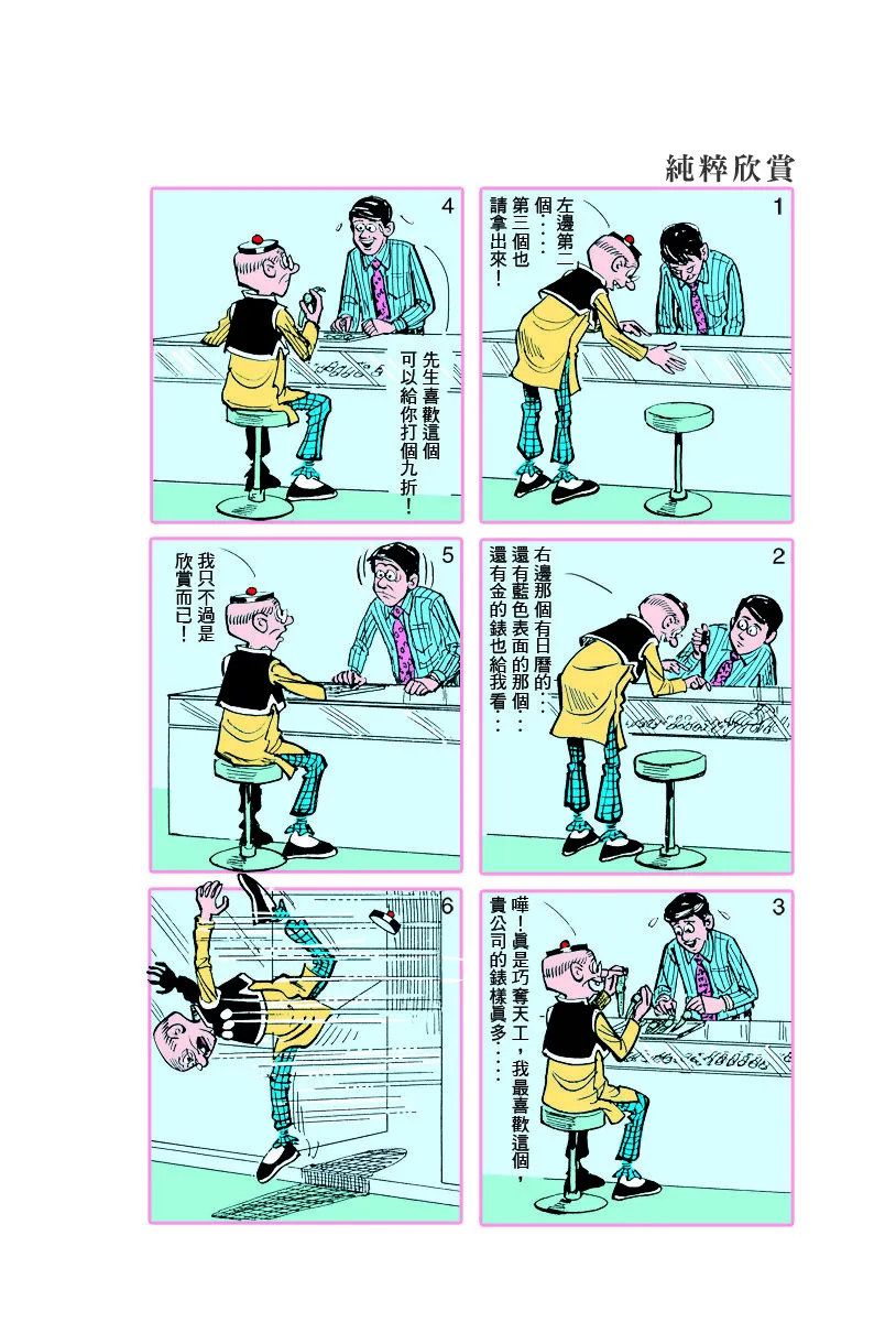 小故事 681-690 第6页