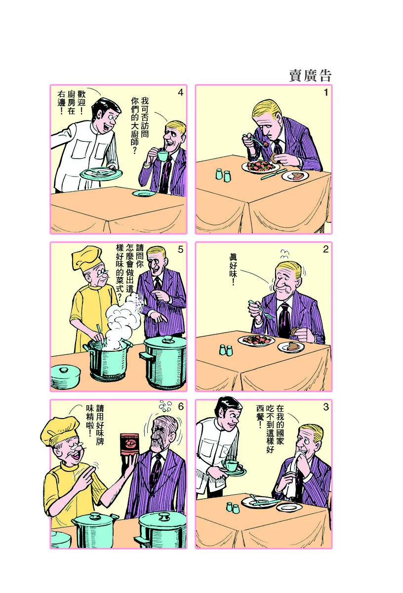 小故事 651-660 第6页