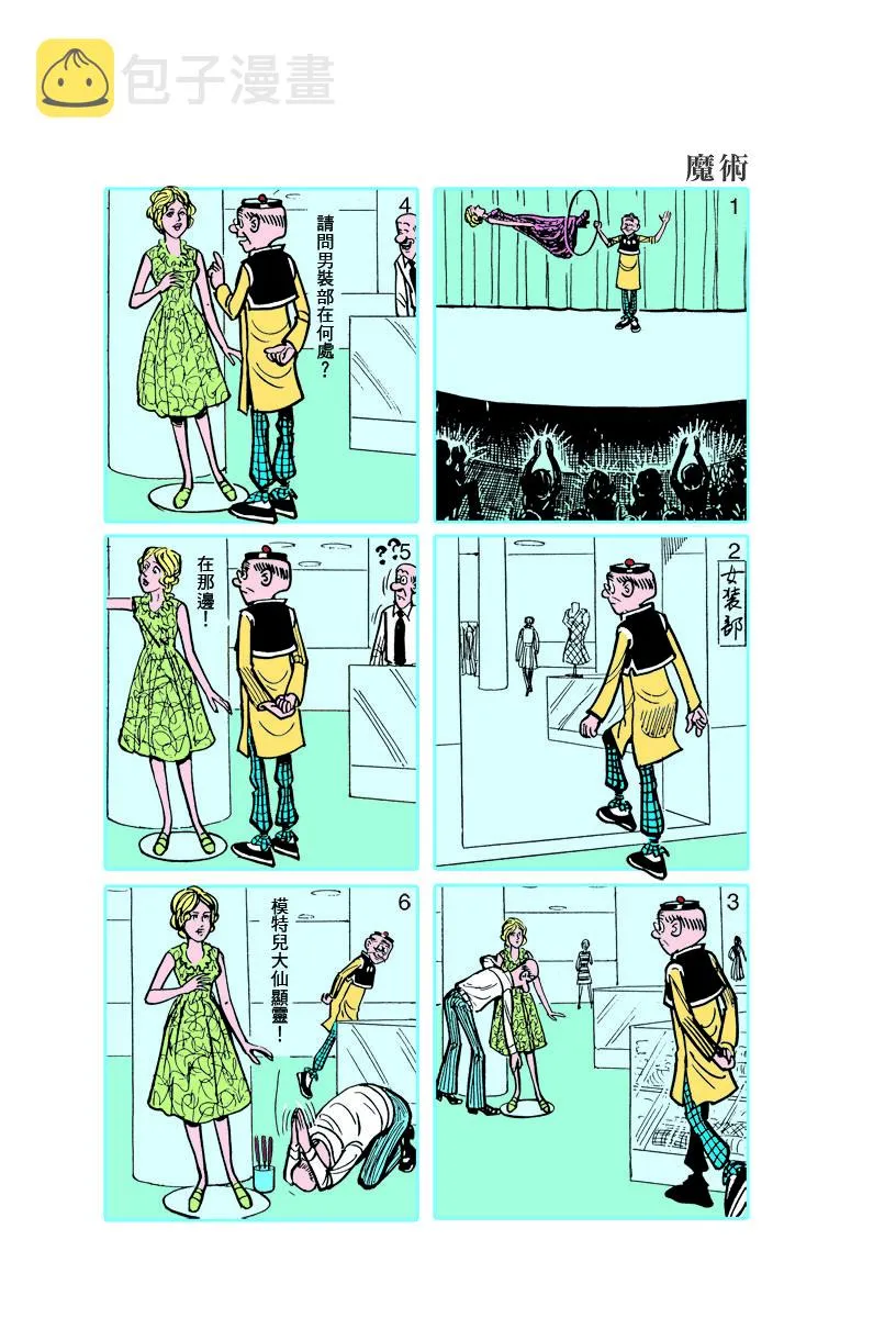 小故事 631-640 第8页